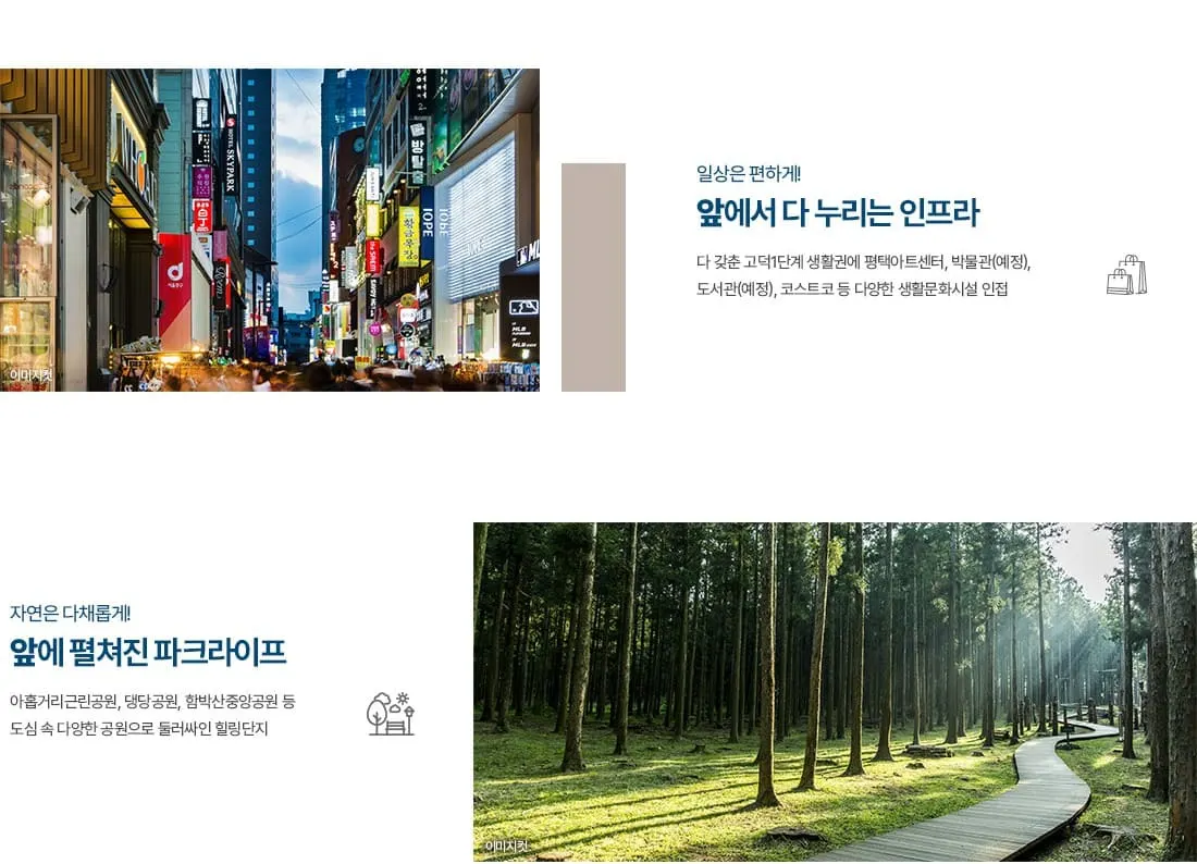 단지 앞 BRT 노선과 평택고덕IC 접근성을 강조한 평택고덕수자인풍경채 위치 안내