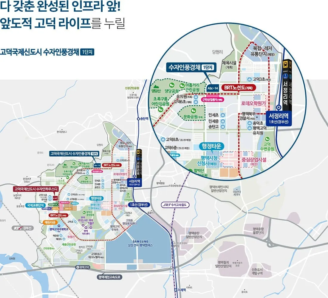 서정리역 및 SRT 평택지제역 인근 교통환경을 갖춘 평택고덕수자인풍경채 입지도