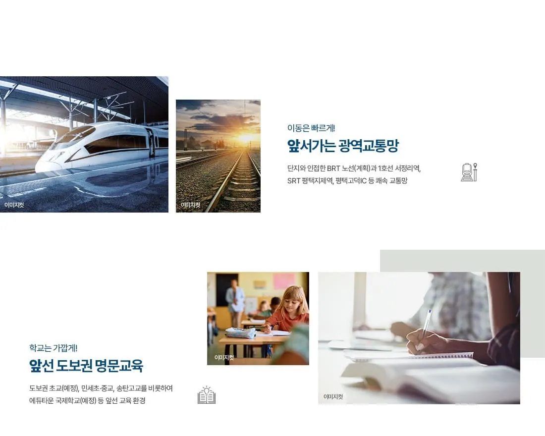 입주 후 즉시 매매 및 투자 메리트가 높은 평택고덕수자인풍경채 2단지 안내